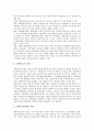 [지방분권][지방분권화]지방분권(지방분권화)의 특성, 지방분권(지방분권화)의 원칙과 지방분권(지방분권화)의 내용, 국가균형발전정책의 오류가능성 및 향후 지방분권(지방분권화)과 국가균형발전정책의 과제 분석 9페이지