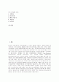 [도서관][도서관사][정보화][도서관의 최초 설립자][동양의 도서관사][도서관의 자료][도서관의 교육][도서관의 건축]도서관의 최초 설립자와 동양의 도서관사 및 도서관의 자료, 도서관의 교육, 도서관의 건축 분석 2페이지