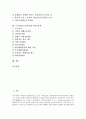 [도시빈민][노동빈민]도시빈민(노동빈민)의 개념과 도시빈민(노동빈민)의 현황, 도시빈민(노동빈민)여성의 자녀양육 현황, 도시빈민(노동빈민)의 건강 현황 및 도시빈민(노동빈민)의 문제점에 따른 도시빈민(노동빈민)을 위한 대책 분석 2페이지