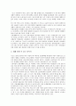 [도시빈민][노동빈민]도시빈민(노동빈민)의 개념과 도시빈민(노동빈민)의 현황, 도시빈민(노동빈민)여성의 자녀양육 현황, 도시빈민(노동빈민)의 건강 현황 및 도시빈민(노동빈민)의 문제점에 따른 도시빈민(노동빈민)을 위한 대책 분석 6페이지
