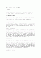 [도시빈민][노동빈민]도시빈민(노동빈민)의 개념과 도시빈민(노동빈민)의 현황, 도시빈민(노동빈민)여성의 자녀양육 현황, 도시빈민(노동빈민)의 건강 현황 및 도시빈민(노동빈민)의 문제점에 따른 도시빈민(노동빈민)을 위한 대책 분석 10페이지