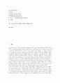 [로코코][로코코시기][로코코시기 미술][로코코시기 복식][로코코시기 패션 잡지와 마네킹]로코코의 정의, 로코코시기의 생활상, 로코코시기의 미술,조형성, 로코코시기의 복식, 로코코시기의 패션 잡지,마네킹 등장 2페이지