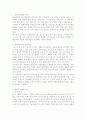 관광숙박업의 정의 및 발전방향 2페이지