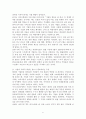기업의 사회적책임과 윤리경영 8페이지