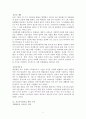 기업의 사회적책임과 윤리경영 10페이지