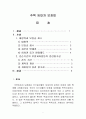 주택 임대차 보호법 1페이지