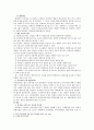 주택임대차보호법과 상가건물임대차보호법의 비교와 상가임대차보호법의 문제점 중심 6페이지