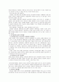 주택임대차보호법과 상가건물임대차보호법의 비교와 상가임대차보호법의 문제점 중심 7페이지