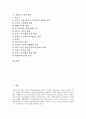 [상하수도][상하수도 관리체계][상하수도 현황][상하수도 먹는물 관리][상하수도 관련 정책][수돗물][수도물][수질관리]상하수도의 관리체계, 상하수도의 현황, 상하수도의 먹는물 관리, 상하수도 관련 정책 분석 2페이지