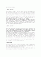 [상하수도][상하수도 관리체계][상하수도 현황][상하수도 먹는물 관리][상하수도 관련 정책][수돗물][수도물][수질관리]상하수도의 관리체계, 상하수도의 현황, 상하수도의 먹는물 관리, 상하수도 관련 정책 분석 3페이지