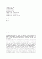 [부당노동행위][부당노동행위 구제][부당노동행위 예방][부당노동행위 사건처리]부당노동행위의 주체, 부당노동행위의 유형과 부당노동행위의 구제 및 부당노동행위의 예방과 부당노동행위의 사건처리 분석 2페이지