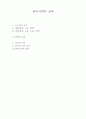 삼국시대의 교육 1페이지