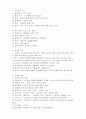 삼국시대의 교육 2페이지