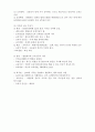 삼국시대의 교육 4페이지