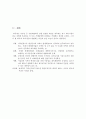 지목변경과 관련된 취득세 5페이지
