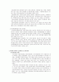 지방세 비과세·감면제도의 문제점과 개선방안   3페이지