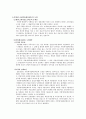지방세 비과세·감면제도의 문제점과 개선방안   11페이지