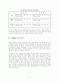 참여정부의 부동산가격공시제도가 각종 조세에 미치는 영향 5페이지