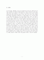 참여정부의 부동산가격공시제도가 각종 조세에 미치는 영향 7페이지