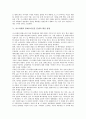 이스라엘과 팔레스타인간 분쟁의 배경, 이스라엘과 팔레스타인간 분쟁의 발단, 이스라엘과 팔레스타인간 분쟁의 핵심 쟁점, 이스라엘과 팔레스타인간 분쟁 사례, 향후 이스라엘과 팔레스타인간 분쟁의 전망 분석 4페이지