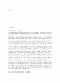 [클라이언트/서버시스템]클라인언트/서버시스템의 등장배경과 클라인언트/서버시스템의 특징 및 클라인언트/서버시스템의 구현방식 그리고 클라인언트/서버시스템의 구축 방법 분석(클라이언트/서버시스템) 2페이지