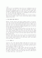 프라이버시영향평가(개인정보영향평가)의 평가 기준과 프라이버시영향평가(개인정보영향평가)의 쟁점 및 미국의 프라이버시영향평가(개인정보영향평가), 캐나다의 프라이버시영향평가(개인정보영향평가) 분석 5페이지