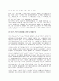 프라이버시영향평가(개인정보영향평가)의 평가 기준과 프라이버시영향평가(개인정보영향평가)의 쟁점 및 미국의 프라이버시영향평가(개인정보영향평가), 캐나다의 프라이버시영향평가(개인정보영향평가) 분석 7페이지