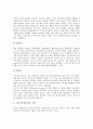 CPU(중앙처리장치)의 의미, CPU(중앙처리장치)의 구성, CPU(중앙처리장치)의 종류와 Intel CPU(인텔 중앙처리장치)의 발전사, Intel CPU(인텔 중앙처리장치)의 전망, Intel CPU(인텔 중앙처리장치)의 전략 분석 5페이지