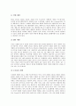 CPU(중앙처리장치)의 의미, CPU(중앙처리장치)의 구성, CPU(중앙처리장치)의 종류와 Intel CPU(인텔 중앙처리장치)의 발전사, Intel CPU(인텔 중앙처리장치)의 전망, Intel CPU(인텔 중앙처리장치)의 전략 분석 8페이지