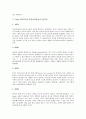 CPU(중앙처리장치)의 의미, CPU(중앙처리장치)의 구성, CPU(중앙처리장치)의 종류와 Intel CPU(인텔 중앙처리장치)의 발전사, Intel CPU(인텔 중앙처리장치)의 전망, Intel CPU(인텔 중앙처리장치)의 전략 분석 9페이지