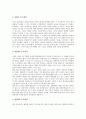 CPU(중앙처리장치)의 의미, CPU(중앙처리장치)의 구성, CPU(중앙처리장치)의 종류와 Intel CPU(인텔 중앙처리장치)의 발전사, Intel CPU(인텔 중앙처리장치)의 전망, Intel CPU(인텔 중앙처리장치)의 전략 분석 10페이지