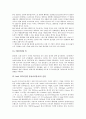 CPU(중앙처리장치)의 의미, CPU(중앙처리장치)의 구성, CPU(중앙처리장치)의 종류와 Intel CPU(인텔 중앙처리장치)의 발전사, Intel CPU(인텔 중앙처리장치)의 전망, Intel CPU(인텔 중앙처리장치)의 전략 분석 14페이지