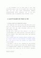 취득세 중과세 제도의 문제점과 개선방안 (고급주택의 취득세 중과를 중심으로) 3페이지