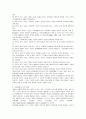 [가족기능]기능적 가족과 역기능적 가족의 비교 5페이지