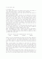 [가족기능]기능적 가족과 역기능적 가족의 비교 8페이지