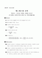 에스테르화 7페이지