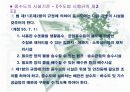 친환경 중수설비 시스템 9페이지