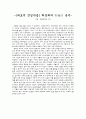 친일문학-최정희의 야국초 분석 1페이지