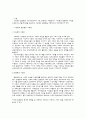 기능론과 갈등론의 이론적 비교 2페이지