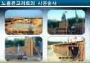 노출콘크리트 16페이지