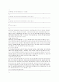 통합교육의 현황 및 문제점 13페이지
