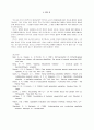특수교육의 질적 연구 14페이지