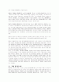 (교육고전의 이해)루소의 에밀 독후감(A+서평) 2페이지