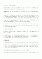 [사업계획서 완전정리]세련된 사업계획서 작성법과 사업계획서 예문(인터넷 쇼핑몰/음식점 등 사업계획서 완전대비) 3페이지
