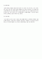 [사업계획서 완전정리]세련된 사업계획서 작성법과 사업계획서 예문(인터넷 쇼핑몰/음식점 등 사업계획서 완전대비) 45페이지