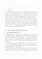 성폭력범죄처벌법 전자팔찌와 화학적거세에 대한 견해 2페이지