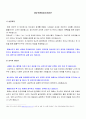[자기소개서 완전정리]2009 취업성공 분야별 최우수 자기소개서 4개와 감동주는 자기소개서 작성팁 + 색다른 자기소개서/ 이력서 양식 7페이지