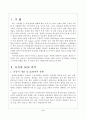 SCM과 관련한 물류의사결정모형 및 역할 2페이지