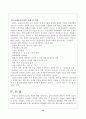 SCM과 관련한 물류의사결정모형 및 역할 14페이지