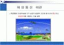 [세미나]위성통신[p30]2000 3페이지
